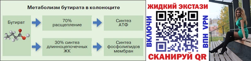 БУТИРАТ 99% магазин продажи Николаевск-на-Амуре